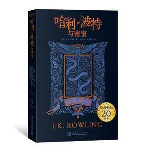 哈利·波特与密室