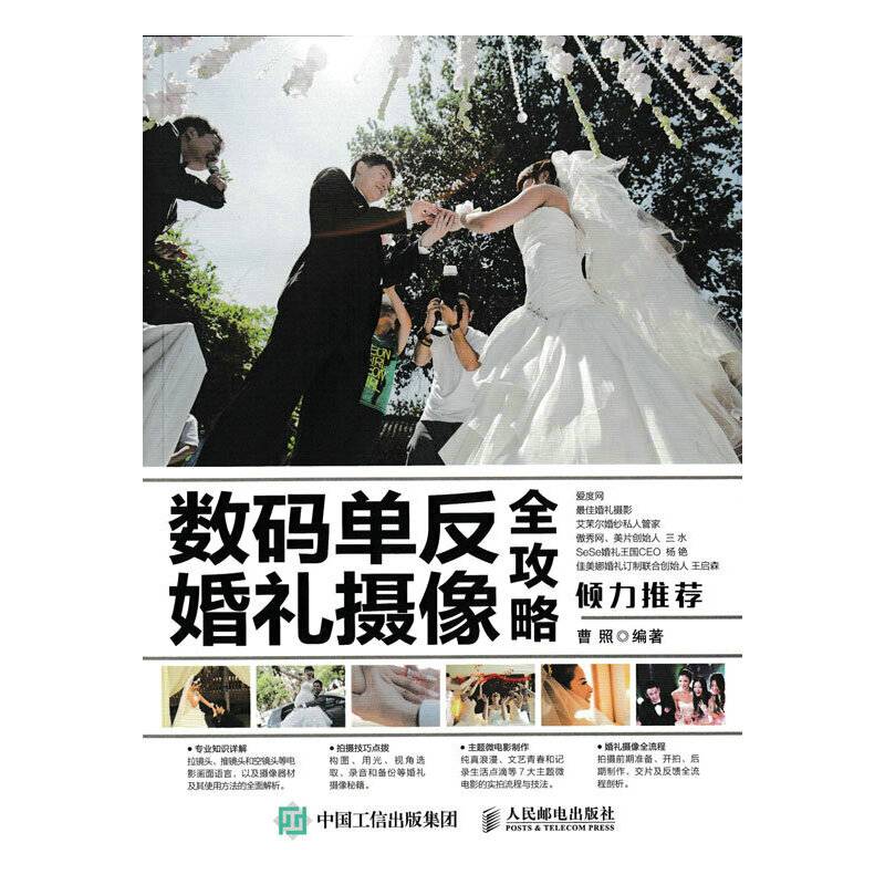 数码单反婚礼摄像全攻略