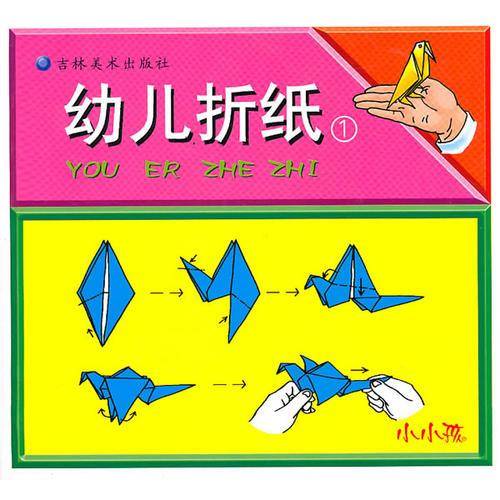 幼儿折纸（1）