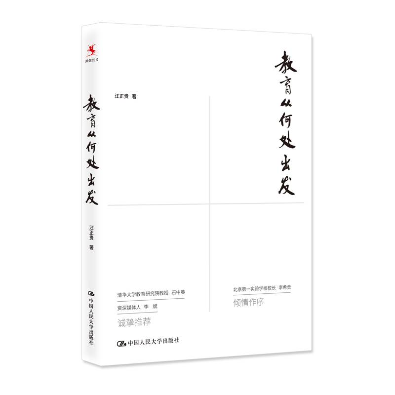 教育从何处出发