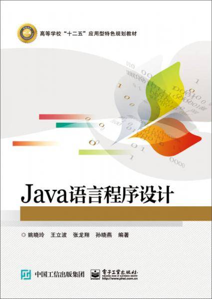 Java语言程序设计