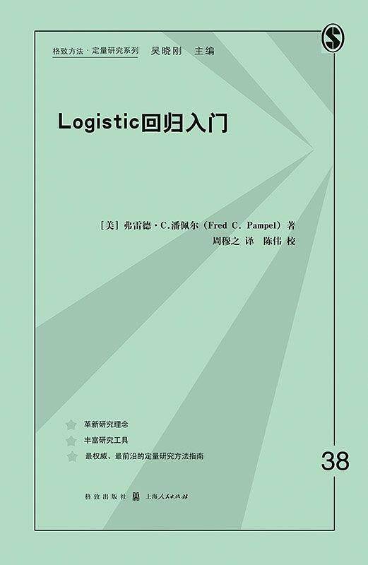 Logistic回归入门