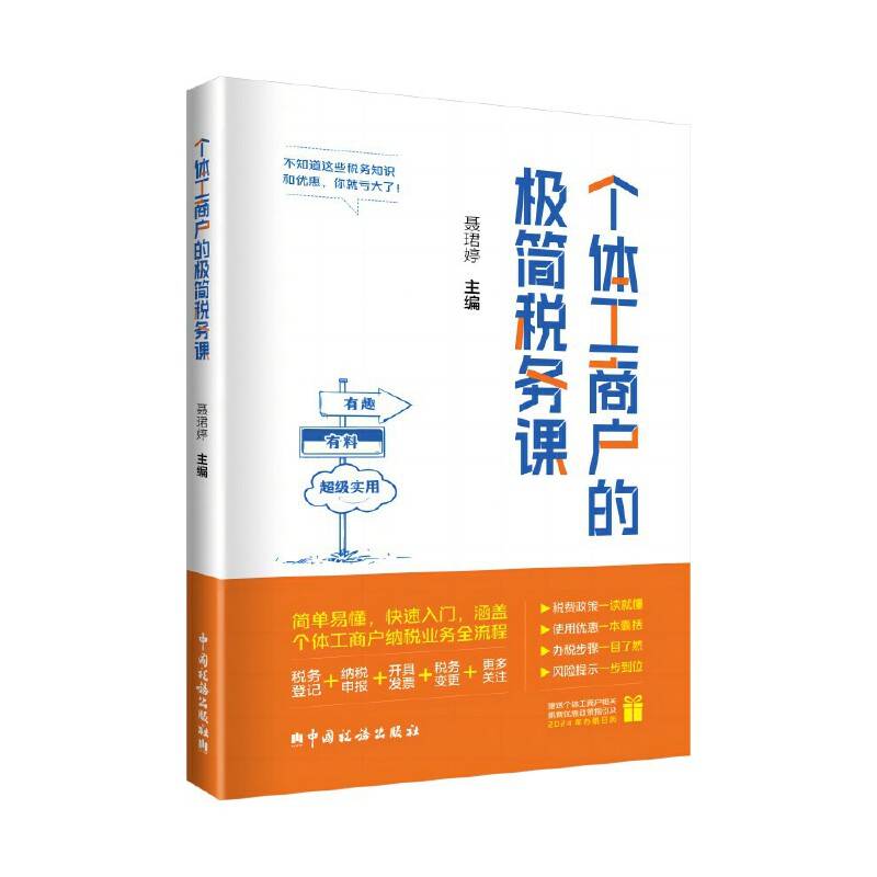 个体工商户的极简税务课