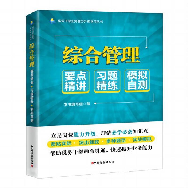 综合管理