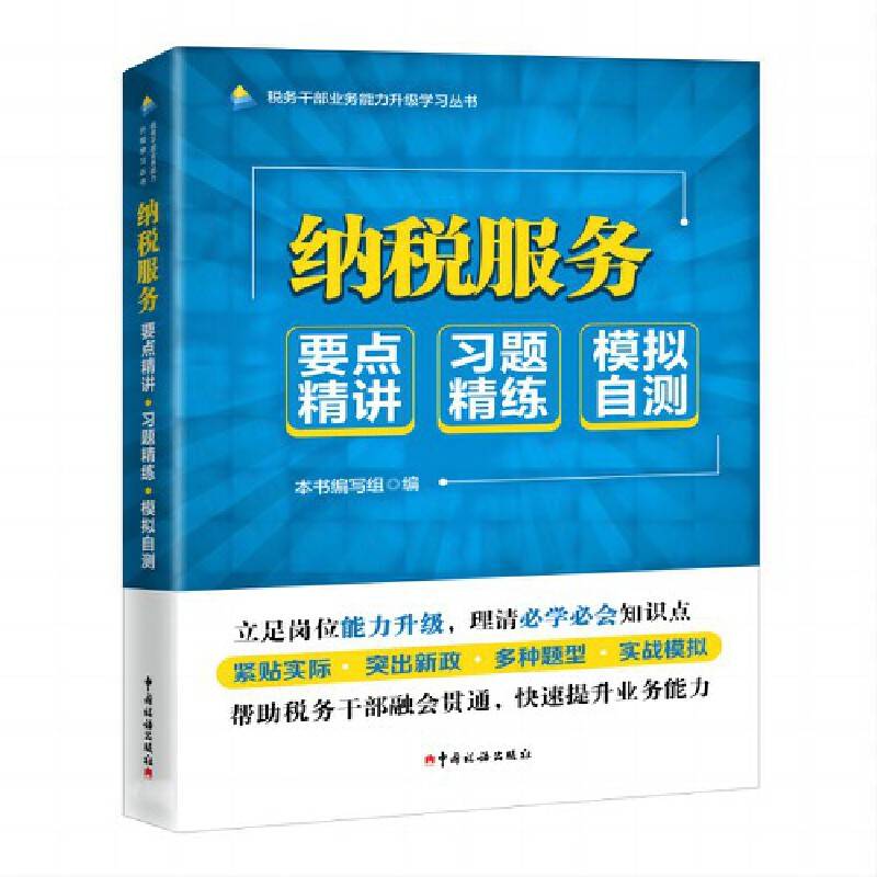 纳税服务