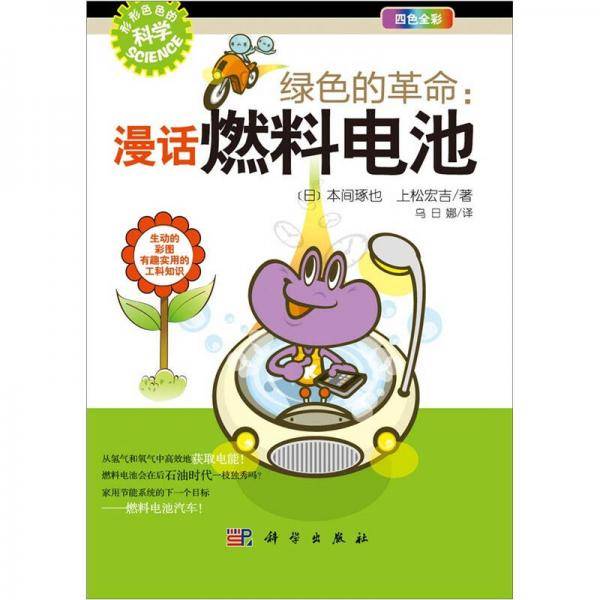 绿色的革命