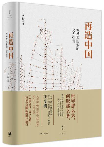 再造中国