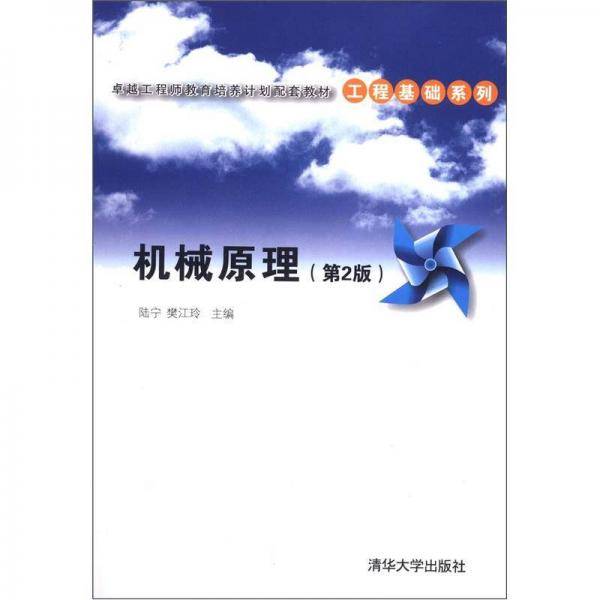 机械原理