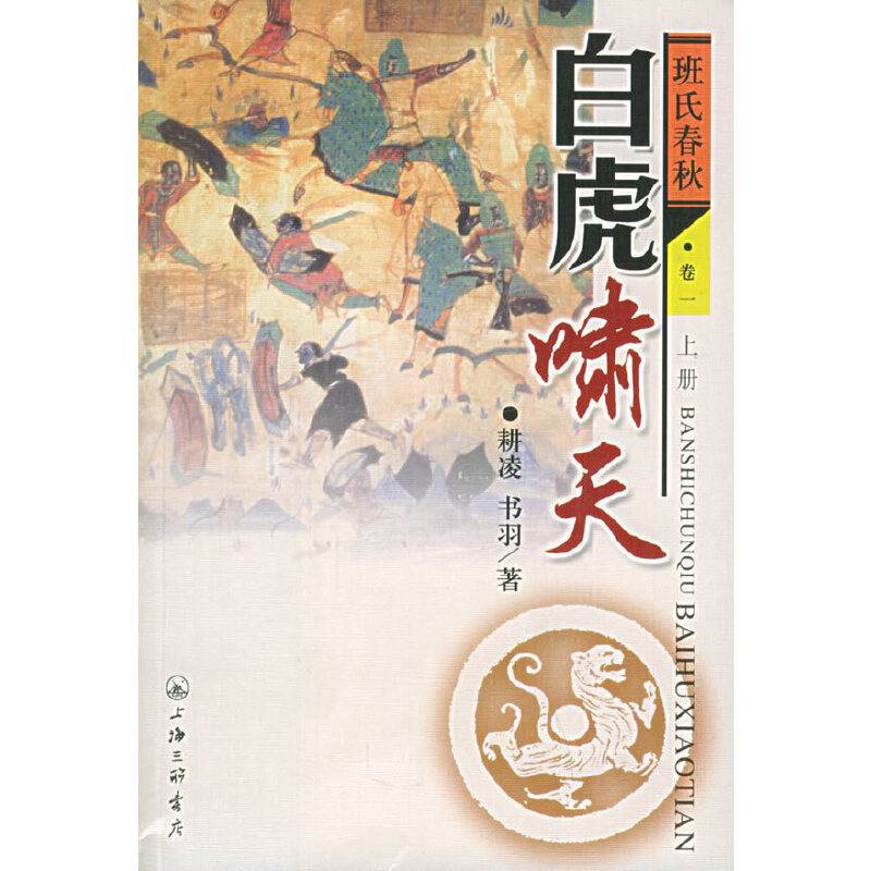 白虎啸天（上下）