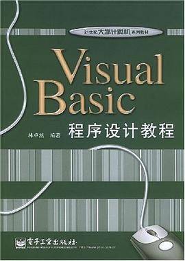 Visual Basic程序设计教程