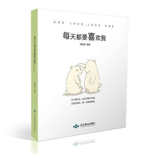每天都要喜欢我