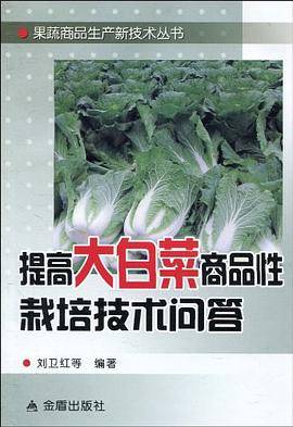 提高大白菜商品性栽培技术问答