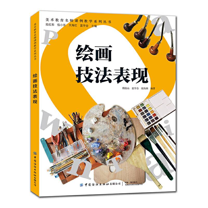 绘画技法表现