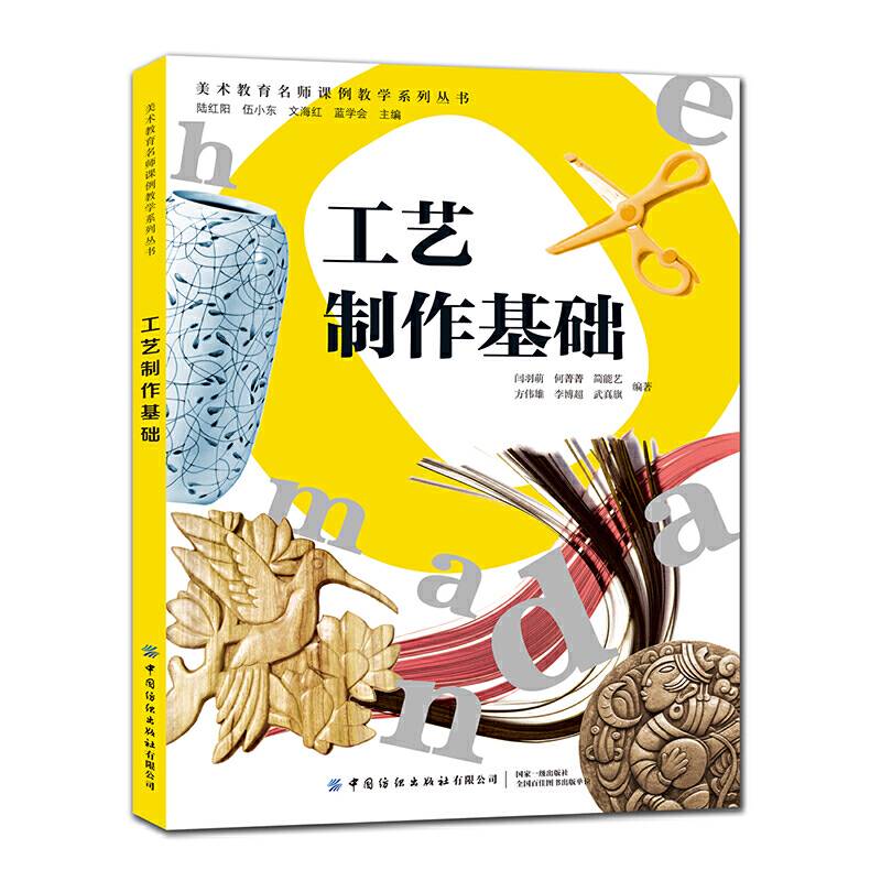 工艺制作基础