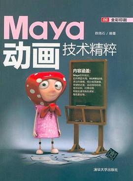 Maya动画技术精粹