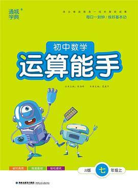 初中数学运算能手 7年级七年级上册(JJ冀教版)初中初一