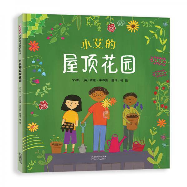 小艾的屋顶花园