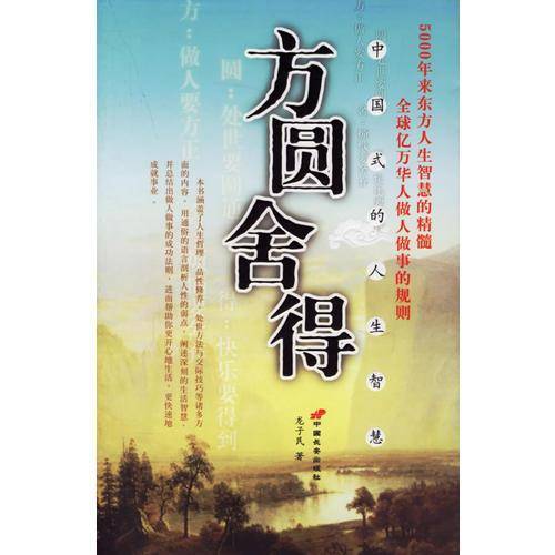 方圆舍得