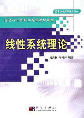 线性系统理论