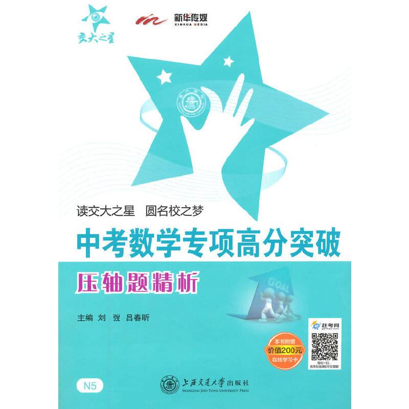 中考数学专项高分突破―压轴题精析