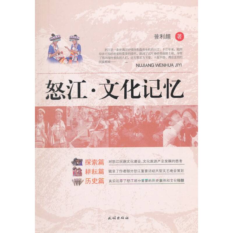 怒江・文化记忆