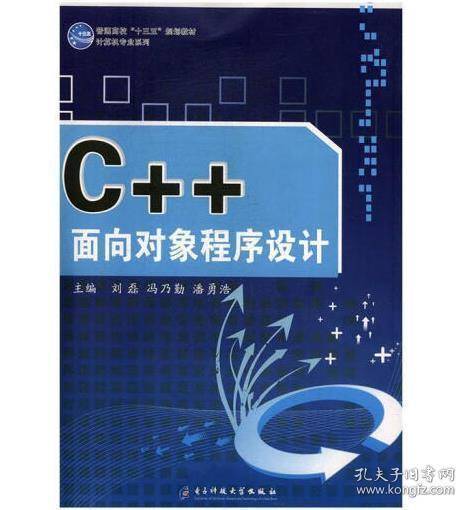 C++面向对象程序设计第2版