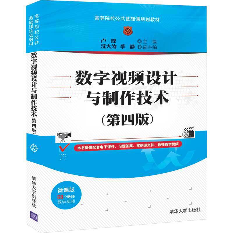 数字视频设计与制作技术