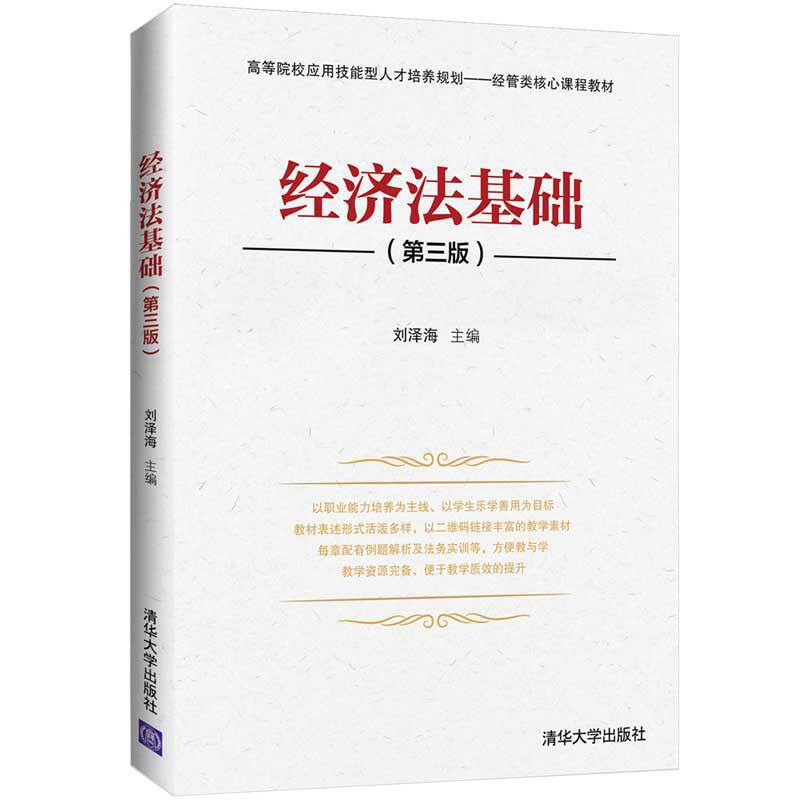 经济法基础