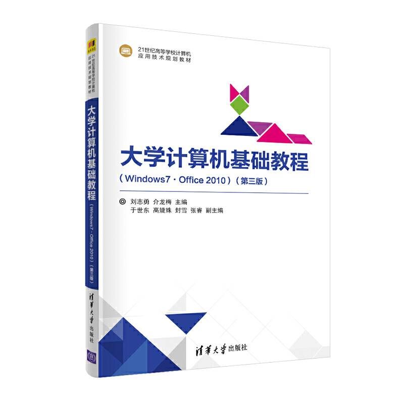 大学计算机基础教程