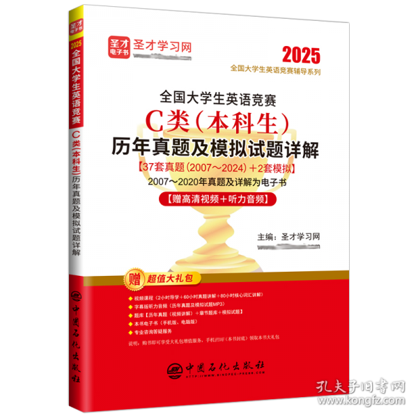 **全国大学生英语竞赛C类历年真题及模拟试题详解