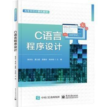 C语言程序设计