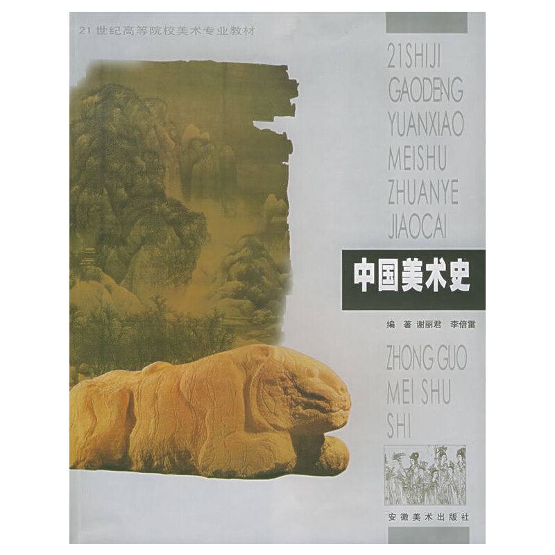 中国美术史