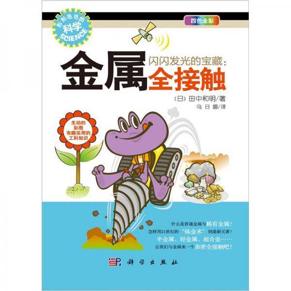 闪闪发光的宝藏