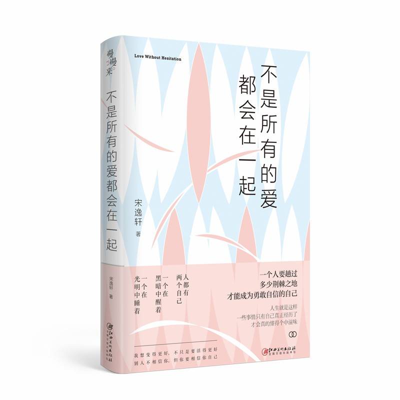 不是所有的爱都会在一起 每一个孤独的夜晚都有一个温暖的陪伴