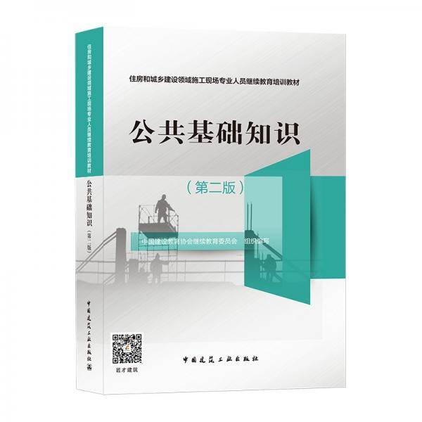 公共基础知识（第二版）