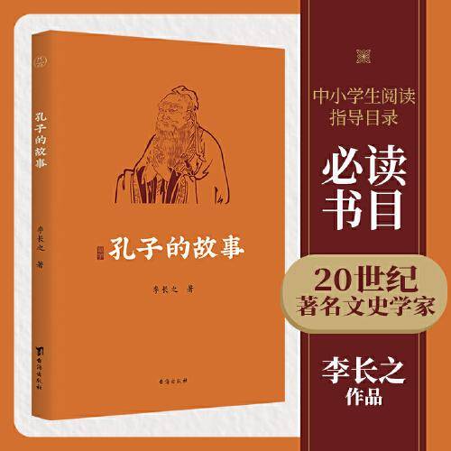 孔子的故事