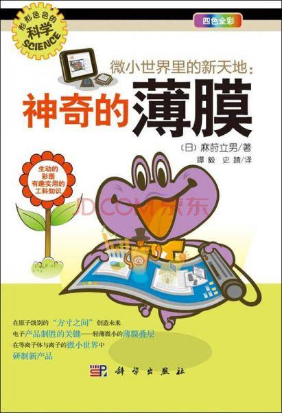 微小世界里的新天地