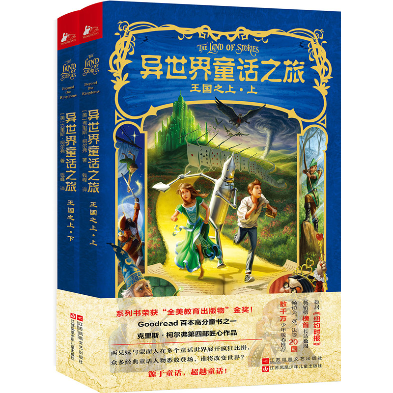 异世界童话之旅：王国之上