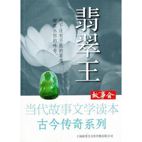 翡翠王