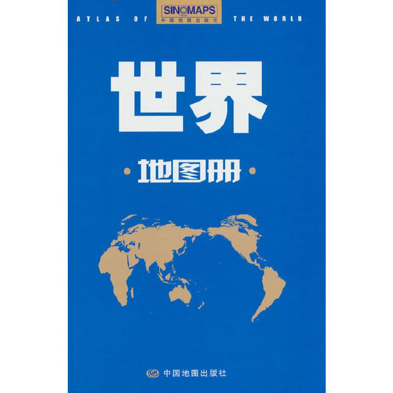 2023年 世界地图册 世界政区图 行政区划 政治 经济 社会 自然概况 地图集 分国图 城市图
