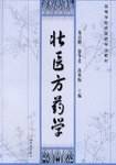 壮医方药学