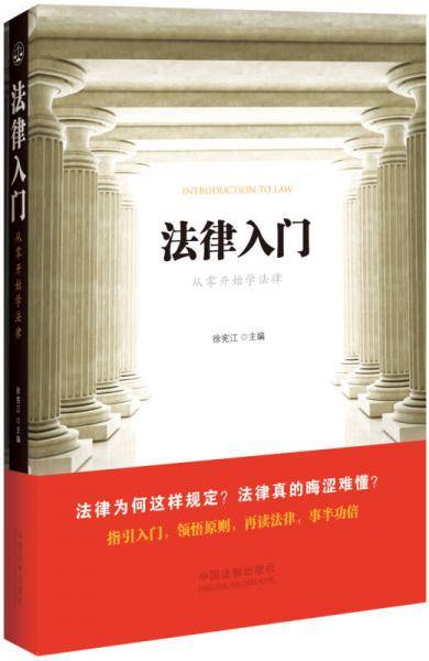 法律入门