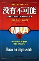 没有不可能