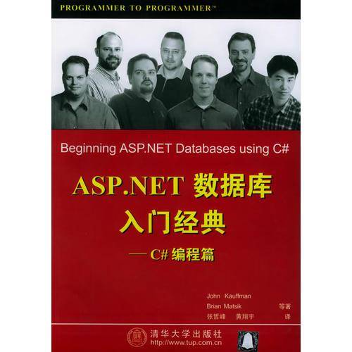 ASP.NET数据库入门经典