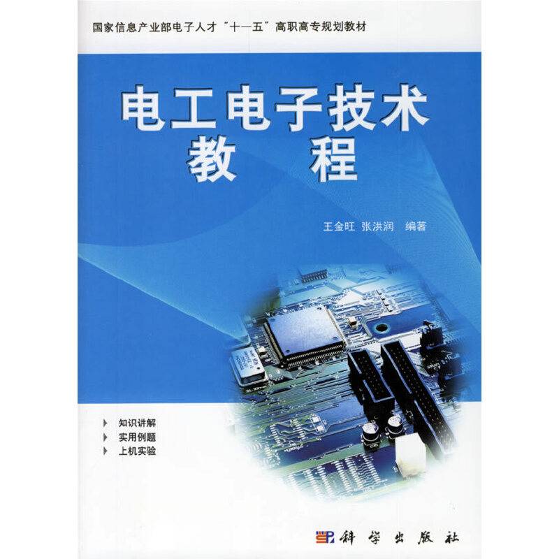 电工电子技术教程