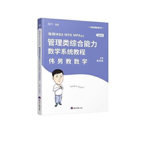 2024年海绵管理类伟男综合能力数学十大公式199联考 MBA MPA MPAcc