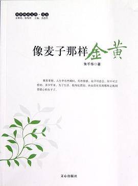 像麦子那样金黄
