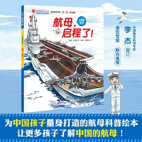 航母，启程了！