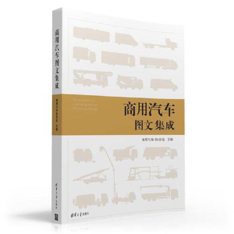 商用汽车图文集成