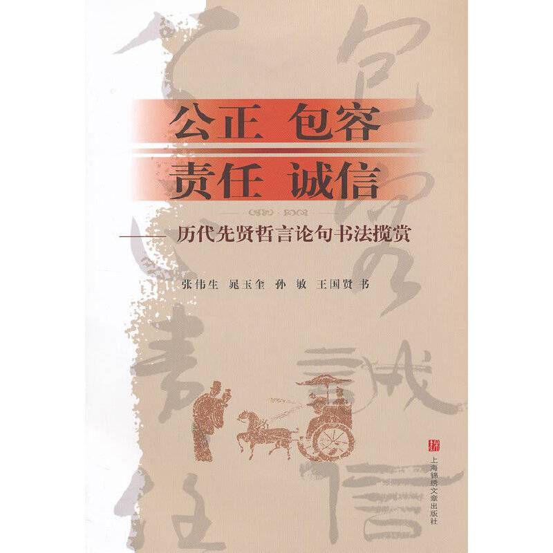 公正包容责任诚信